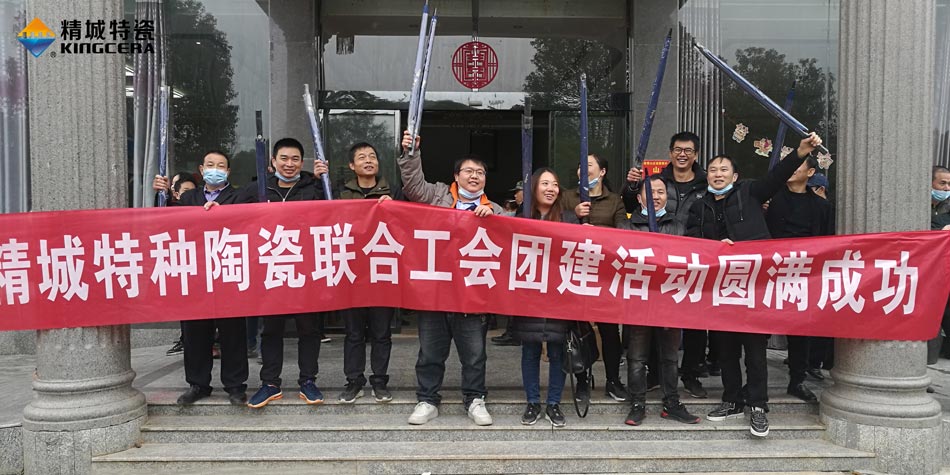 2020年KU酷游官网特瓷联合工会乐成举行团建活动