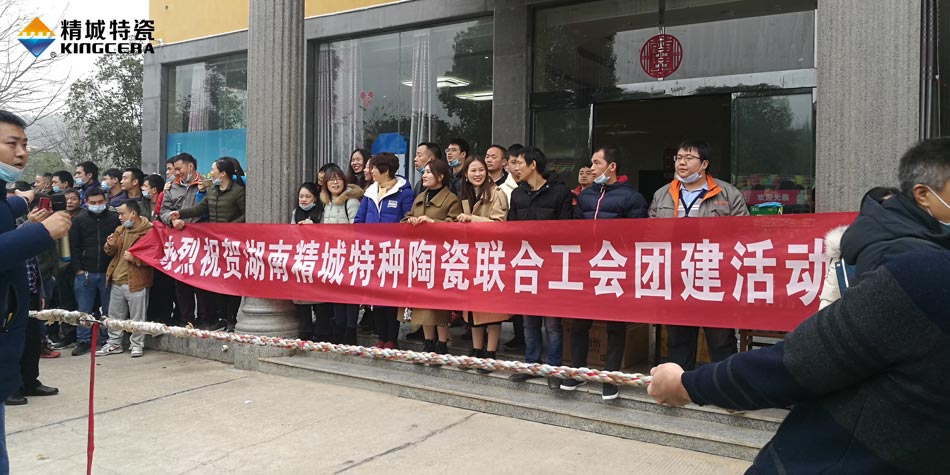 2020年KU酷游官网特瓷联合工会乐成举行团建活动