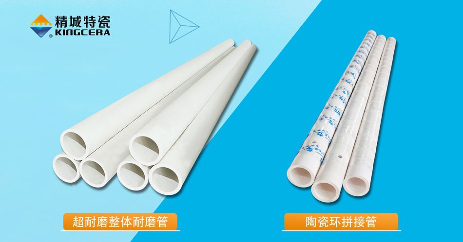 KU酷游官网特瓷95超耐磨整体陶瓷管