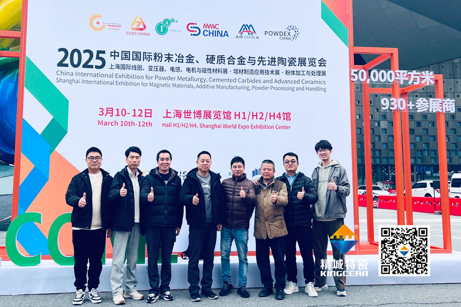 KU酷游官网亮相2025年第17届国际先进陶瓷展