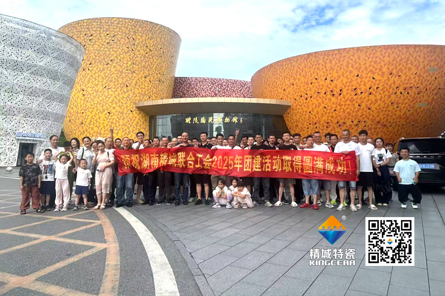 KU酷游官网特瓷工会组织员工开展醴陵文化之旅团建活动