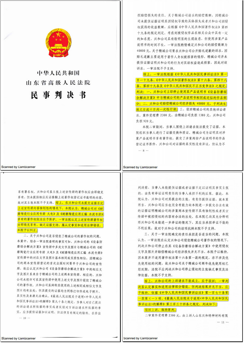 山东兴和侵权案终审：KU酷游官网胜诉获赔四万元