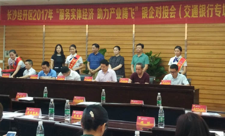 湖南KU酷游官网受邀加入长沙经开区银企对接会