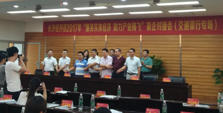 湖南KU酷游官网受邀加入长沙经开区银企对接会