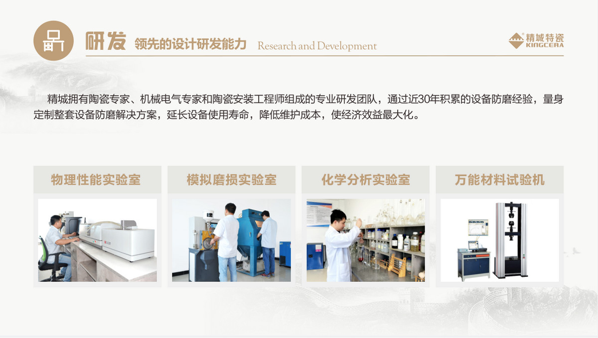 研发：：领先的设计研发能力